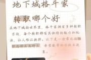 地下城战士技能选择攻略（战士技能搭配、升级顺序和装备选择，助您在地下城中无往不胜！）