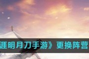 《天涯明月刀手游》胜负令获得攻略（15个技巧助你获得《天涯明月刀手游》胜负令！）