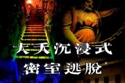 密室逃脱游戏攻略（解谜密室逃脱游戏攻略，让你成为谜题大师！）