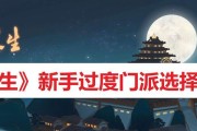 《以觅长生技能选择攻略》（探寻长生技能，指引你的选择）
