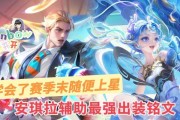 安琪啦出装攻略（完美搭配装备和技能让你无往不利）