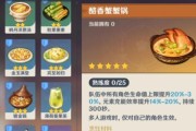 原神新菜谱攻略（尽情探索新食谱，体验全新味觉盛宴）