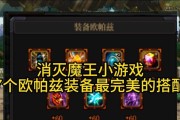 《征服最强装备小游戏攻略》（挑战无敌装备，成为最强玩家！）