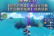 原神慌岛攻略（一起来探索原神慌岛，发现隐藏的宝藏与秘密！）