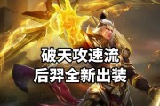 王者荣耀（打造无敌射手——后羿铭文出装攻略详解）