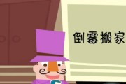 《倒霉先生游戏攻略20》（揭秘全新的游戏关卡与技巧）