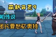 掌握原神团长攻略的绝密技巧（挑战原神团长，无往不胜！）