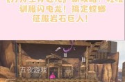方舟生存全民小游戏攻略（探索、建设、生存，让我们一起在方舟中生存下去！）