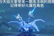 揭秘原神寒冰树攻略的秘密武器（解锁无尽冰冷力量的关键技巧与策略）