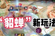 2018最强貂蝉出装攻略（全面提升胜率，让你成为无敌的貂蝉）