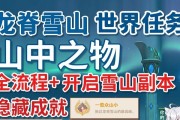 《解锁原神雪山二号石碑的攻略大揭秘》（探索秘境，找寻宝藏，助你成为真正的冒险大师！）