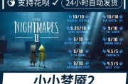 《以小小梦魇2》前传还是后传？（揭开谜团，解析故事原貌）
