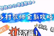 消除老师游戏攻略（破解难关，轻松消除老师！）