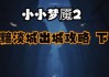 永生梦魇技能加点攻略（细说永生梦魇中的技能加点策略，助你成为顶级玩家）