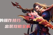 峡谷守卫曹操出装攻略——征服战场的猛将（打造无敌阵容，一统三国乱世）