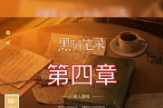 《以黑暗笔录2》主线通关攻略详解（玩转游戏，轻松搞定主线）