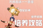 掌握绝世神器一起来原神攻略（征战世界破解谜题探索秘境尽在原神攻略）