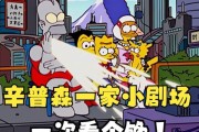 辛普森一家游戏攻略（探索斯普林菲尔德的秘密，带领辛普森一家走向胜利）