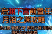 原神海鳍之心攻略（探索海底世界，挑战强敌，获取稀有装备！）