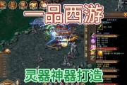 玩转西游传奇攻略（征战三界，成为真正的大圣）