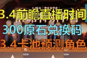 原神23直播兑换码攻略（解锁游戏新姿势，高效兑换码分享）