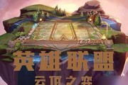 《云顶之弈》10.16版本最强圣盾星神狙阵容攻略