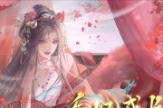 《攻略橙光游戏后妃岚妃，让你成为最强后宫的主宰！》（以橙光游戏后妃岚妃攻略为主题，助你称霸后宫！）