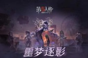 第五人格噩梦渊皮肤获得攻略（想要获得噩梦渊皮肤？赶快来看攻略！）