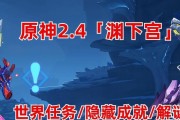 原神嘉义世界任务攻略指南（解锁秘密与挑战，探索嘉义世界的奇遇之旅）