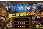 《以前线指挥官小游戏攻略》（打造最强指挥官，征服战场！）