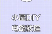 《打造梦幻小屋，畅玩DIY小屋游戏攻略》（构建你的独特小天地，享受创意乐趣）
