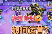 千变者炼金出装攻略（揭秘炼金师如何选择装备以实现千变千化的战术）