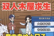 从零开始搭建木屋（掌握关键技巧，打造独一无二的梦幻木屋！）