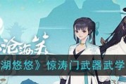 《江湖悠悠，醒世剑武》（探秘游戏中的武学搭配之道）