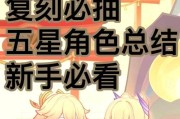 《原神攻略新手必看指南》（入门玩家从零开始的全面攻略）