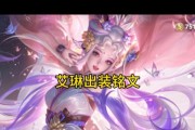 新赛季艾琳对线出装攻略（掌握关键装备，成为无敌对线之王）