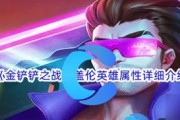 《全面解析盖伦出装攻略，带你征战手游战场》（突破敌阵，成为无敌之剑！）