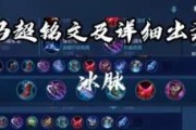 马超出装攻略（以马超攻略出装顺序为主线，助你成为战场上的无敌神射手！）