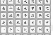 《汉字找茬王》女鬼通关攻略（21个字全在这，一个字都不漏）