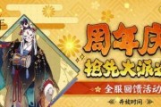 《阴阳师》三周年庆活动盛况！（庆典期间的福利大放送，让你不停领取！）