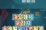 《原神夏日海岛任务攻略》（畅游海岛，解锁精彩任务！）