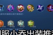 《婉儿装备出装思路攻略》（婉儿装备出装选择及技巧解析）