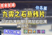 原神层岩巨渊下任务攻略（揭示层岩巨渊下任务的隐藏线索与技巧，助你轻松完成挑战）