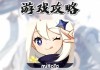 原神开神攻略（解密神秘大陆，开启无尽冒险之旅！）