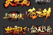 征服六界之门（探索无尽的冒险世界，成为真正的传奇勇者！）