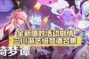 《原神3.0限时剧情攻略》（探索新世界，解锁全新剧情，限时开启精彩冒险！）
