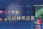 《貂蝉新铭文出装攻略》（王者荣耀貂蝉铭文搭配及出装选择详解）
