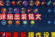 全面解析英雄联盟铭文出装攻略大全（从入门到精通，教你如何正确运用铭文出装策略）