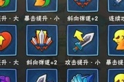 暴走大侠技能搭配攻略（技能搭配的关键性、武器选择与战斗策略详解）