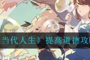 当代人生游戏攻略明星大作战（揭秘明星背后的生存法则，追寻成功之道）